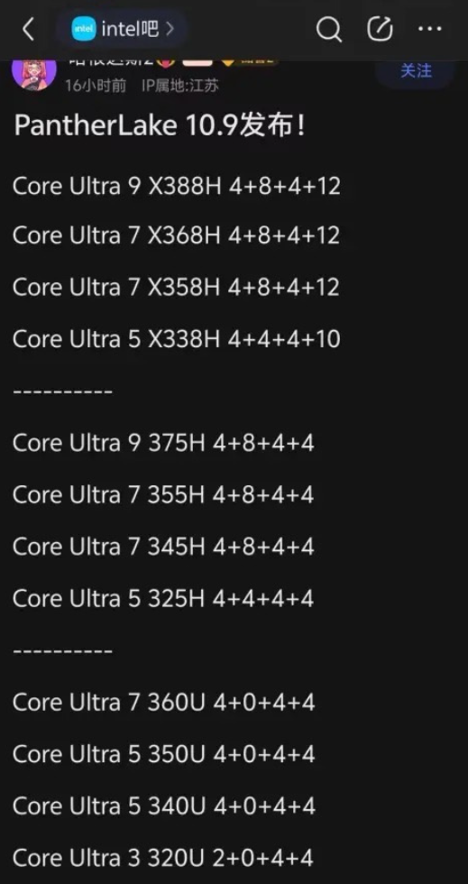 Intel Panther Lake Lineup